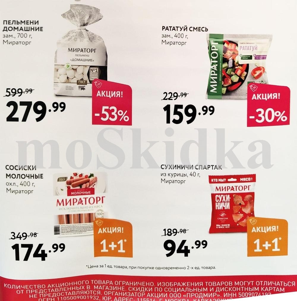пельмени домашние мираторг цена 279.99 акция с 1 июня 2026